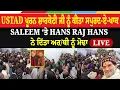 Lagu LIVE | Ustad Puran Shahkoti ਨੂੰ ਕੀਤਾ ਸਪੁਰਦ-ਏ-ਖਾਕ | Hans Raj Hans ਨੇ Saleem ‘ਤੇ ਅਰਥੀ ਨੂੰ ਦਿੱਤਾ ਮੋਢਾ
