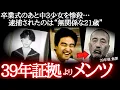 Download Lagu 【またか】裁判長「大変申し訳ございません」警察の大失態で未解決に…