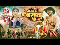 Download Lagu Gabbar Ki Barat || Surajactor shortfilm #surajactor #shortfilm #muskanart