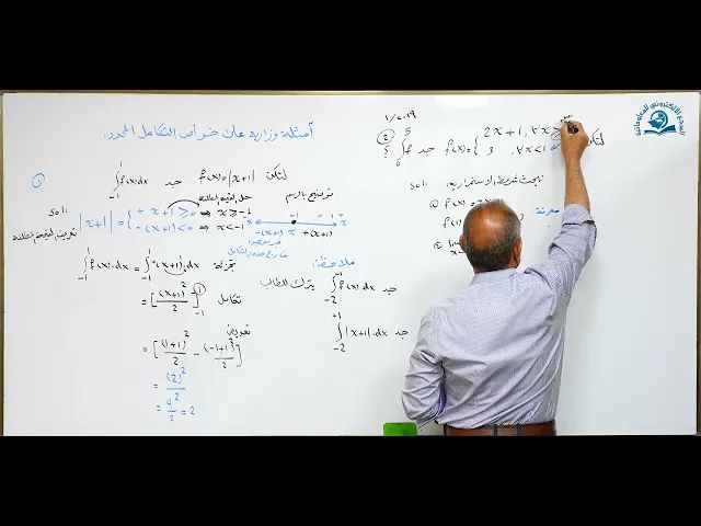 ⁣مادة الرياضيات للصف السادس الاعدادي : أمثلة وزارية على خواص التكامل المحدد