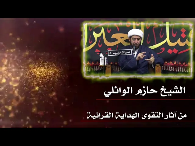 ⁣من آثار التقوى الهداية القرآنية الخاصة.