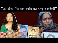 Download Lagu आख़िरी साँस तक नजीब का इंतज़ार करूँगी | The Wire