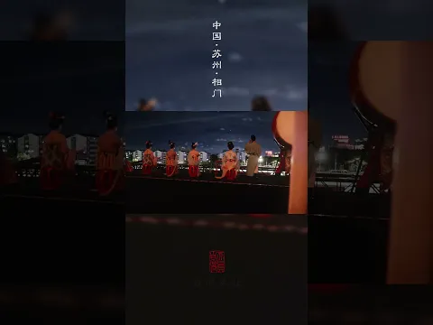 端午节,我们在苏州相门古城之上奏响水龙吟