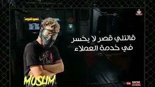 مهرجان ملقتش راجل ده انتو فالصوا فيلو و مسلم و مودي امين توزيع كيمو الديب 2020 