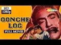 Lagu Oonche Log (1965) (HD) Raaj Kumar | Ashok Kumar | Feroze Khan - Super Hit Hindi Movie