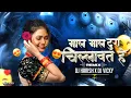 Download Lagu माल माल टुरा चिल्लावत हे। Maal Maal Tura Man Chillawat He । Dj Harish x Dj Vicky । Dj song,150 Bpm 💥