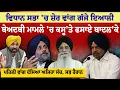 Download Lagu Vidhan Sabha 'ਚ ਸ਼ੇਰ ਵਾਂਗ ਗੱਜੇ Ayali, ਬੇਅਦਬੀ ਮਾਮਲੇ 'ਚ ਕਸੂ'ਤੇ ਫਸਾਏ ਬਾਦਲ 'ਕੇ, ਪਹਿਲੀ ਵਾਂਗ ਦੱਸਿਆ.....