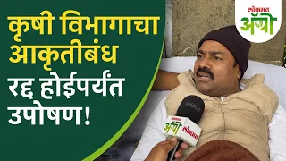 कृषी विभागाच्या आकृतीबंधामध्ये भ्रष्टाचार? राज्यभरातून १० हजारांपेक्षा अधिक कर्मचारी आयुक्तालयात