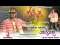 Lagu हामिन लागी रे आदिवासी 🇦🇹 SINGER - NITESH KACHHAP 🌿 NEW NAGPURI SONG VIDEO 2024 // #adivasi #nagpuri