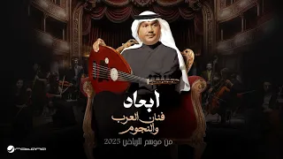                                                                       محمد عبده ووائل كفوري   ابعاد دندنها