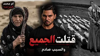 قرية عراقية حدودية يُقتلون اهلها بليلة واحدة لسبب صادم ومرعب
