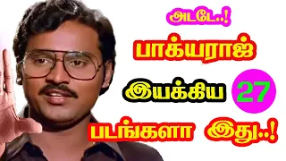 actor k bhagyaraj derected 27 movies he gives many hits for tamil cinema new updates