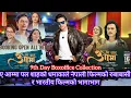 Lagu HOUSEFULL ll As Bata Ama 9th Day BoxOffice Collection ll New Nepali Movie 2026 ll Paul Shah 