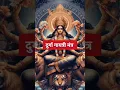 Download Lagu माँ दुर्गा गायत्री मंत्र | Durga Gayatri Mantra |#navratri #mantra #durga #beejmantra #harharmahadev