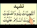 Download Lagu Attahiyyat_Full | Tashahud Attahiyyat with tajweed | Namaz