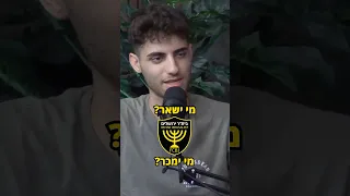 איזה שחקנים יעזבו את בית ר העונה כדורגלישראלי ליגתהעל ביתר ירדןשועה כדורגל פודקאסט ספורט 