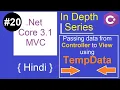 20 Temp Data Difference between ViewBag ViewData and TempData NET Core 3 1 C Tutorial Hindi
