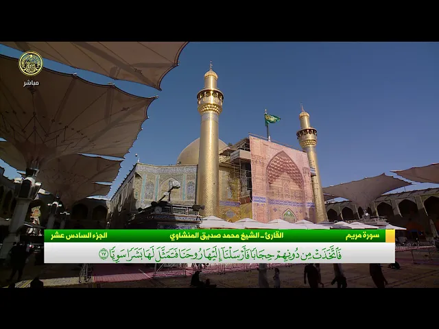 #فضائية_العتبة_العلوية_المقدسة #IMAM_ALI_TV
