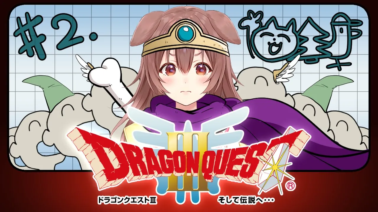 #2【ドラクエ３】ついに次の村へ…！闘技場で稼いだマネーでリッチ旅！？【ホロライブ/戌神ころね】