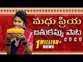 Download Lagu Madhu Priya Bathukamma Full Song 2020 || Bathukamma Song 2020 || Singer Madhu Priya || Yashpal