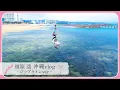 Download Lagu Haruka Fukuhara takes on the challenge of ziplining across the ocean for the first time! She also...