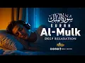 Surah Al Mulk سورة الملك | Peaceful Quran Flow for Spiritual Comfort \u0026 Sleep | Noble Reciters