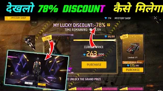 Mystery Shop Event Free Fire | I Got It 78% Discount In Mystery shop | Mystery Shop Event Ff Today