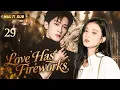 Lagu New drama【Love Has Fireworks 爱情有星火】▶EP 29💋 #WangChuran #ZhangLinghe rekindle their romance