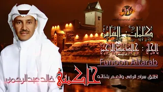 خ الد عبد ال رحمن   ح اك م ني        دندنها
