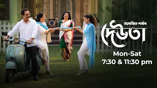 দেউতা || Deuta || EP 86 || 08-09-2026 ||