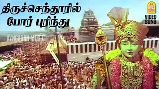 thiruchendooril por purinthu hd video song deivam gemini k r vijaya