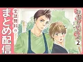 Download Lagu 【豆腐屋三男坊×美形お坊さん】仏に仕える身なのに…煩悩が暴走…!?【お参りですよ2巻～全巻まとめ～】