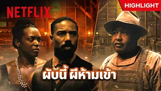 เจอผีบุกผับ ต่อให้มาในร่าง ‘เพื่อนรัก’ ก็ต้องขอเช็กก่อน - Sinners | Netflix