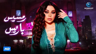 حصريآ فيلم هيفاء وهبي الجديد 2023 فيلم رمسيس باريس بطولة هيفاء وهبي 