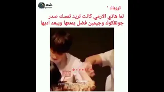 هالبنت تحرشت بجونغكوك أمام الناس و جيمين عصب 