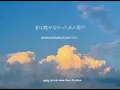 愛とか恋とか　Ai toka Koi toka / Novelbright - Lyrics // Vietsub