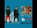 El3ab Yalla - Oka Wi Ortega