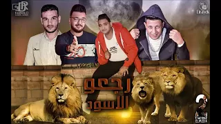 مهرجان رجعوا الاسود حمو بيكا   مودى امين   توزيع فيجو الدخلاوى                دندنها
