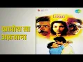 खामोश सा अफ़साना | Libaas | Lata Mangeshkar | Suresh Wadkar Songs | Naseeruddin Shah