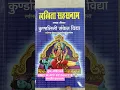 Download Lagu LALITA SAHASRANAMA HINDI,PT. KULPATI MISHRA, RANDHIR PRAKASHAN,W/APP ORDER 9315667218 #lalitha #sri