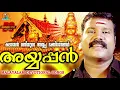 Download Lagu കലാഭവൻ മണിയുടെ സൂപ്പർ ഹിറ്റ് അയ്യപ്പഭക്തിഗാനങ്ങൾ | അയ്യപ്പൻ | DEVOTIONAL HITS