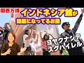 Download Lagu I will talk about the much talked about Indonesia Pavilion at the Kansai Expo.