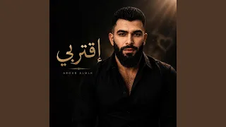 إقتربي دندنها