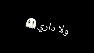 حاله واتس عمري ماكنت معاكو حسبها دندنها
