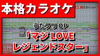 Video 歌詞付カラオケ マジloveレジェンドスター St Rish うたプリop 野田工房cover Regarde