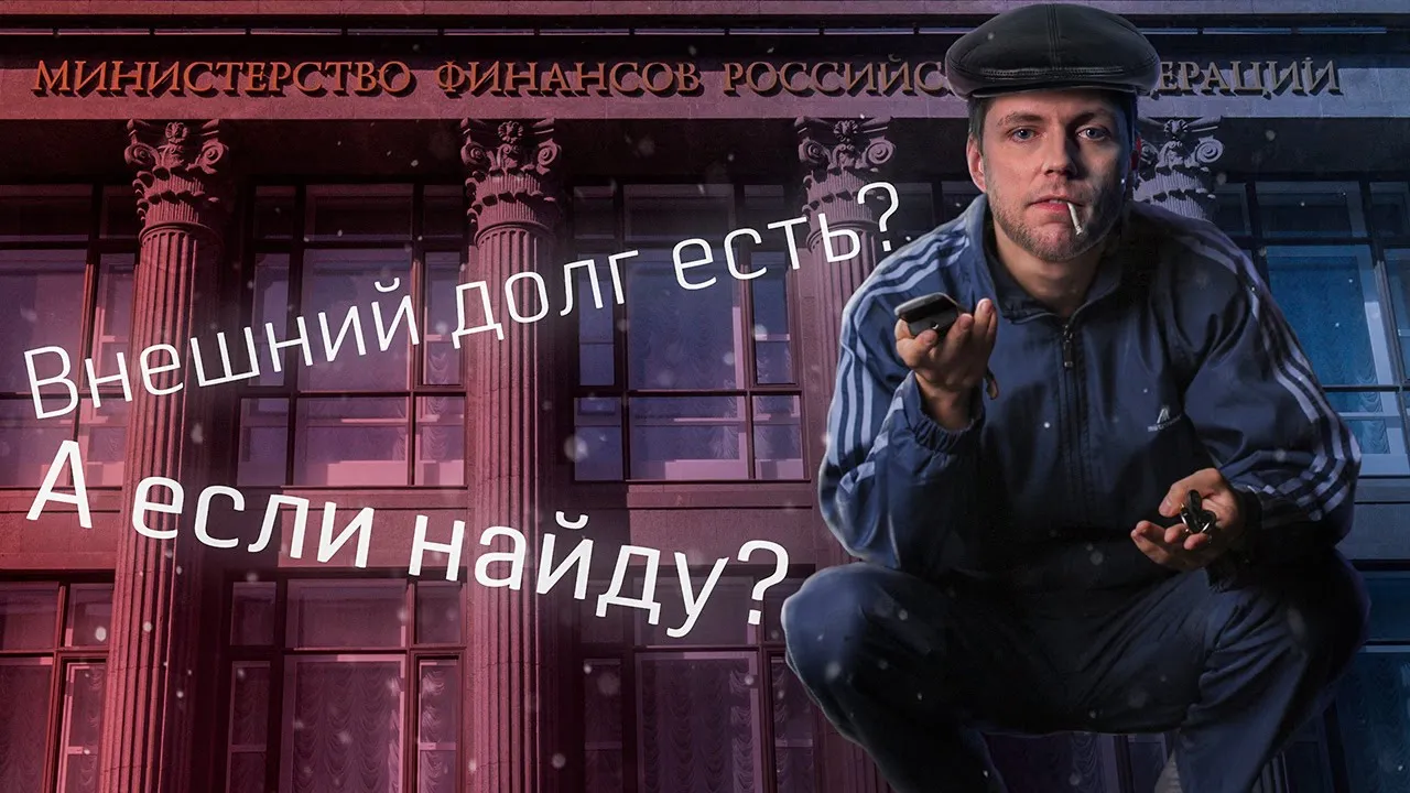 Внешний долг, о котором молчат. Олег Комолов // Простые числа / #ОставайсяДома и учи матчасть #сНами