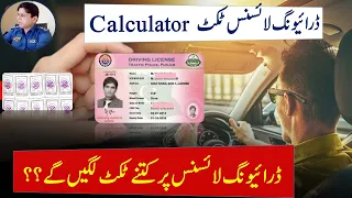 How to Calculate Driving license Tickets Driving License Ticket Calculator