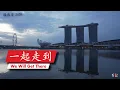 Download Lagu 一起走到/We Will Get There (为国庆2020所制作）