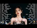 【十二月正在刷屏】2025 KKBOX華語週榜50首｜體面, 可不可以, 你的酒館對我打了烊, 最后一页, 从前说｜周興哲, 薛之謙