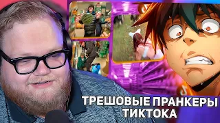 НОВОЕ ПОКОЛЕНИЕ ТРЕШОВЫХ ПРАНКЕРОВ ИЗ ТИКТОКА | РЕАКЦИЯ T2X2